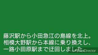 JR東日本で人身事故！藤沢駅にいるなら小田急線迂回して振替乗車してみよう！！！