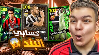 البحث عن الصخره كوستاكورتا 105 وعوده نجوم الاسبوع???? حسابي اتبند وخسرت اغلي تشكيله !!؟؟????
