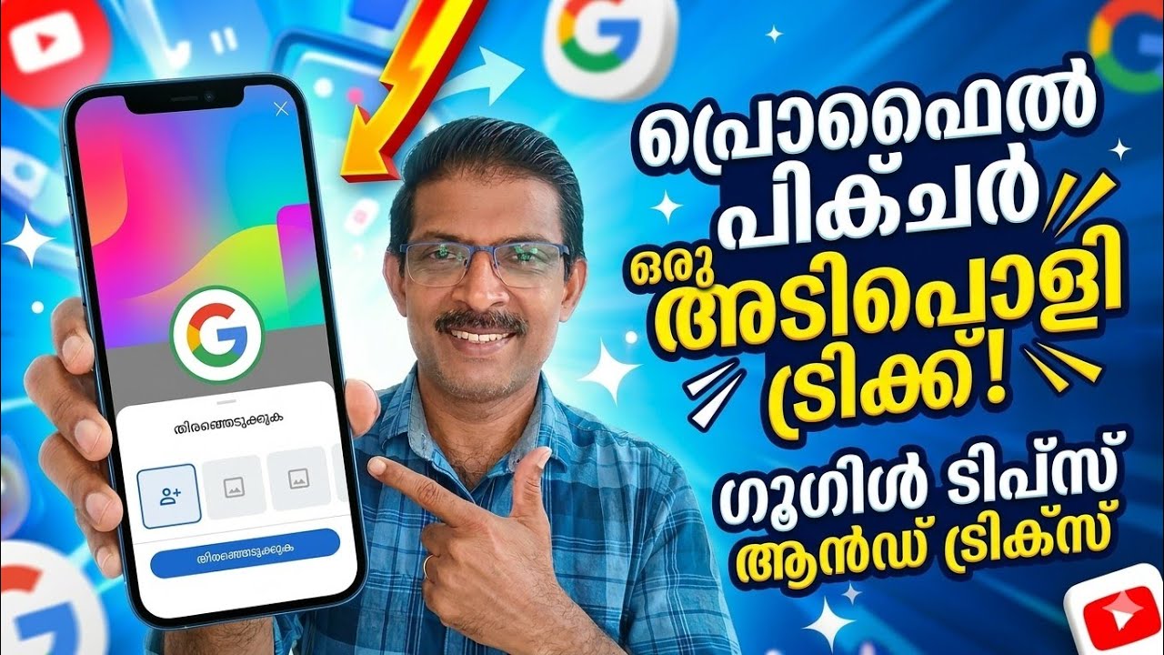 ഗൂഗിൾ അക്കൗണ്ടിനും ഇങ്ങനെ ചെയ്യാം How to add a profile picture for Google accoun