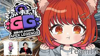 【APEX】ぶいすぽGG 本番だー！  w/スパイギア・ふらんしすこ【ラトナ・プティ/にじさんじ】