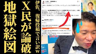 【伊佐進一議員の疑惑】政治資金の不透明な使途とXでの弁明が物議を醸す理由…有権者が求める本当の説明責任とメディアが隠す捏造の真実とは【徹底考察・政治解説】