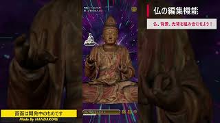 [閒聊] 蒐集功德的"佛性"手遊 仏陀摩真 開發中