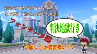 【原神】 フォンテーヌへ向かう配信part1　#原神