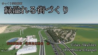 [Cities:Skylines]緑溢れる街づくり　Part 4　***ゆっくり実況***