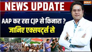 CJP Tiranga Rally: क्या AAP कर रहा CJP से किनारा? जानिए एक्सपर्ट्स से | 