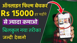 Earn More than Rs 15000 by Selling Movies online! Make a movie selling website and earn from mobile