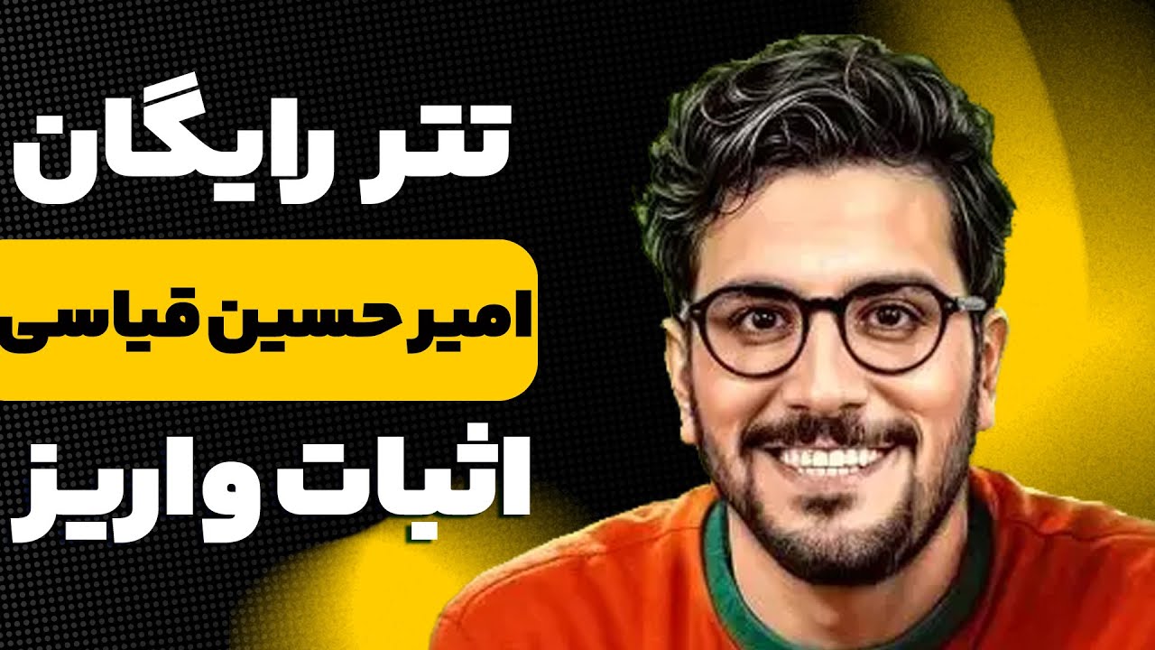 از امیر حسین قیاسی تتر رایگان بگیر !! کسب درآمد دلاری با بازی کردن بدون سرمایه 