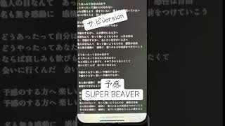 予感/SUPERBEAVER #歌ってみた #アカペラカバー #アカペラ #リクエストok #歌詞 #歌詞動画 #cover #下手#サビ #その2 #ひよこの遊び場
