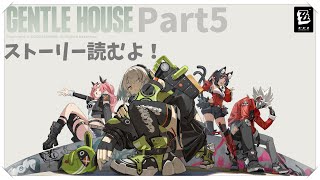 【ゼンゼロ】ストーリー見るで！！