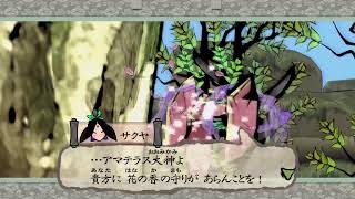 【#大神 絶景版】#初プレイ2 1章 まったり遊ぶ💖【ネタバレあり】
