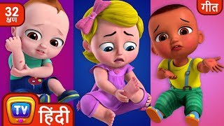 बेबी को लगी चोट (Baby Gets a Boo Boo Song) Collection - Hindi Rhymes For Children - ChuChuTV