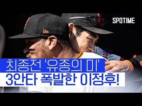 최종전서 3안타 2타점 폭발! 유종의 미 거둔 이정후