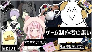 匿名ナナシの自作ゲームをぬか漬けパリピマンさんとオウヤマアイリスさんに遊んでもらう回。