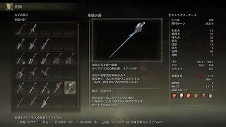 【ELDEN RING】氷結の針 入手場所