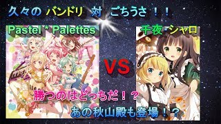 【ヴァイスシュバルツ対戦動画】 パスパレ　vs　千夜・シャロ　対決
