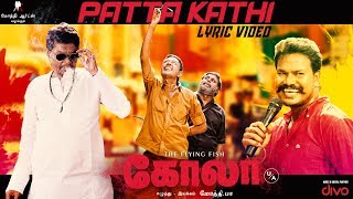 KOLA Patta Kathi Lyric Video