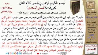 (184 من 415) تفسير سورة الكهف (2) - الآيات (10-27) من تفسير السعدي \ كبار العلماء image