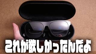 これだよこれ『XREAL One』レビュー