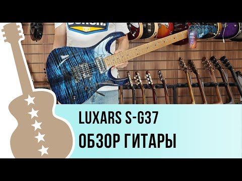 Обзор электрогитары Luxars S-G37