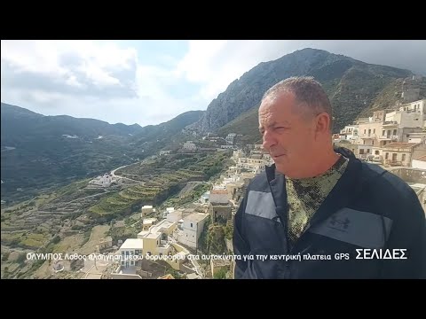 ΟΛΥΜΠΟΣ  Μηνάς Η.Λεντης και η λάθος πλοήγηση του GBS και διάσωση  -ΣΕΛΙΔΕΣ