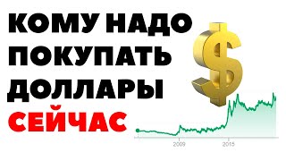 ??Покупайте доллары СЕЙЧАС! Прогноз курса доллара к рублю на сентябрь 2020