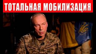 Приехали! С 10 декабря стартует тотальная мобилизация всего живого, что это о?
