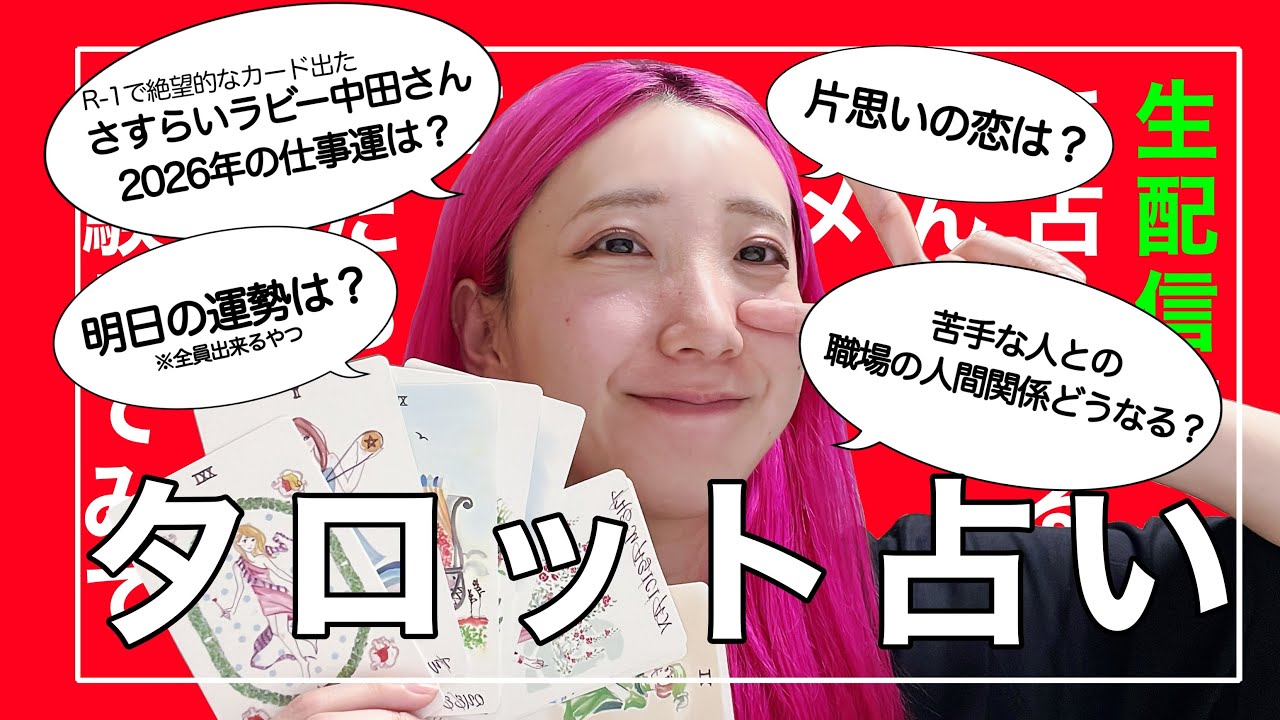 【タワー連発】さすらいラビー中田さんの仕事運を勝手に占ったりしたよ！