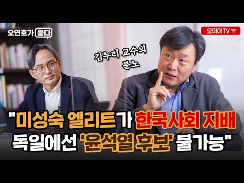 [유튜브] 미성숙 엘리트가 한국사회 지배