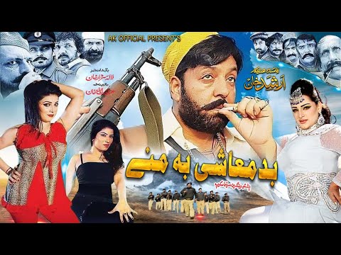 BADMASHI BA MANI | Full Movie | Shahid Khan, Mehak Noor, Sheeba Rani | Pashto New Film 2024