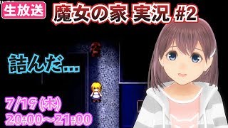 【VTuber】魔女の家を億里モナがプレイ!! #1