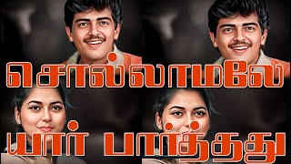 Download lagu 💘🎶சொல்லாமலே யாா் பாா்த்தது…🎶💘#tamil #songs #tamilsong mp3