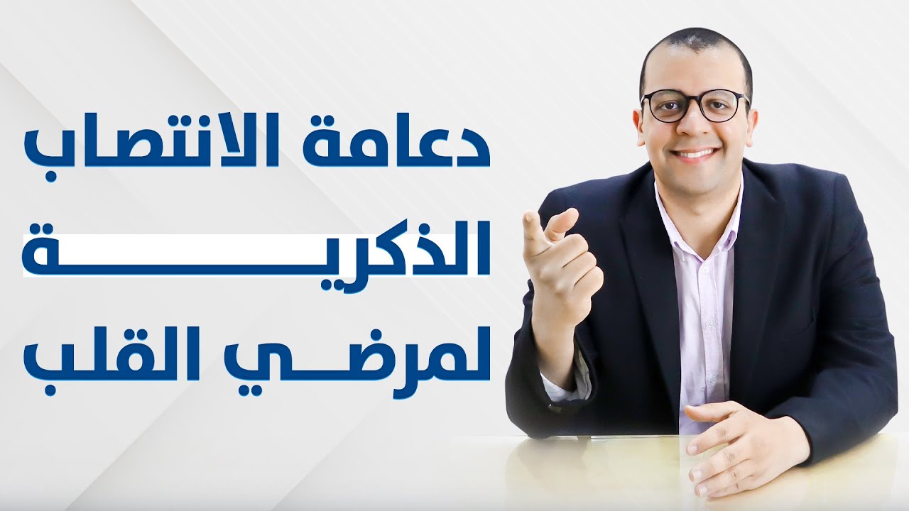 معاينة فيديو: هل مريض القلب ينفع يركب دعامة الانتصاب - علاج ضعف الانتصاب لمرضى القلب - الدعامة المرنة و الهيدروليك
