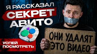The Main Secret of Avito Traffic in 2026: Why Ads Stop Working! thumbnail