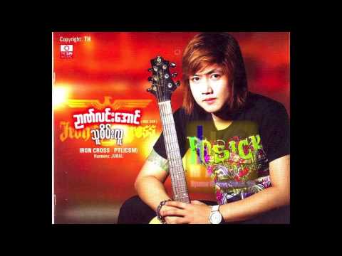 Nyan Lin Aung - Shote Pwa Nay Thaw Nay Swel Myar