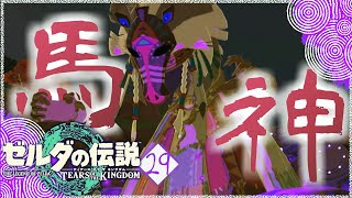 【ゼルダの伝説TotK】馬神マーロンで馬のステータスいじれるらしい＃29【ティアーズオブザキングダム攻略】
