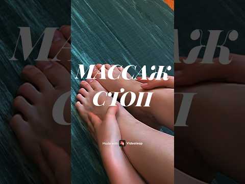 Массаж стоп | Напоминание о важности разминки стоп!