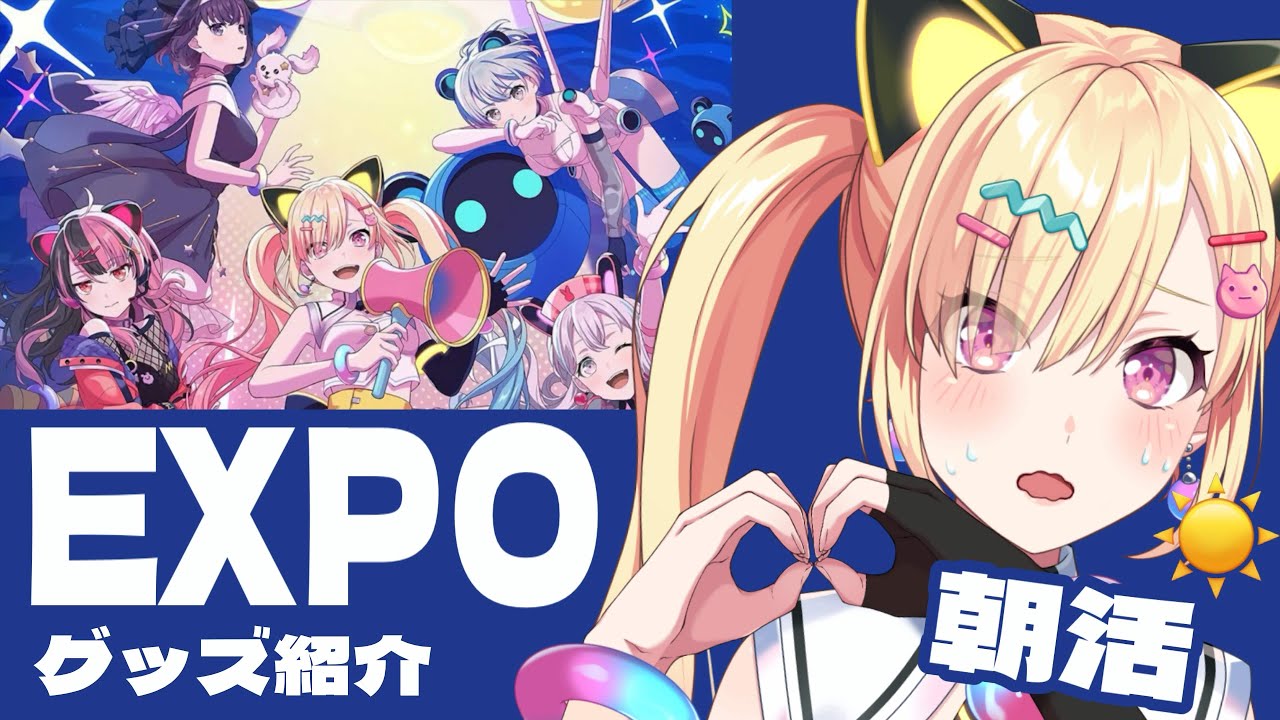 【🟡朝活】BUSHIROAD EXPO 2026 のグッズも見たい朝 #Shorts #Vtuber 【 仲町あられ / 夢限大みゅーたいぷ 】