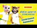 Chinna Machan Song Animated Tom Version Rajalakshmi Senthil Ganesh Song Tom Angela Lyrics