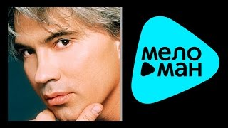 ДМИТРИЙ ХВОРОСТОВСКИЙ - Романсы / Dmitri Hvorostovsky - Romances ( Альбом 2007 )