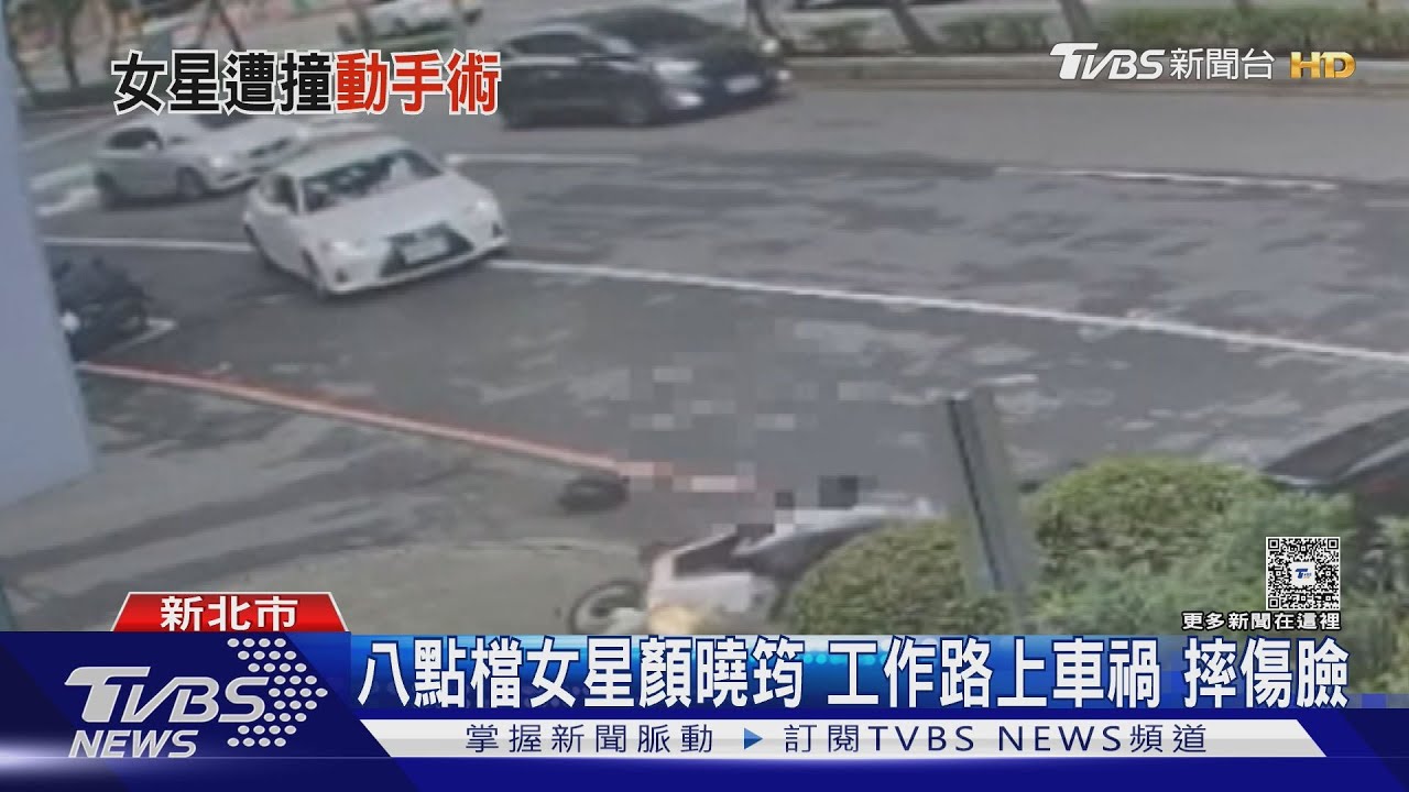 有片／八點檔女星顏曉筠遭撞畫面曝　人摔飛翻滾「左肩韌帶斷裂」