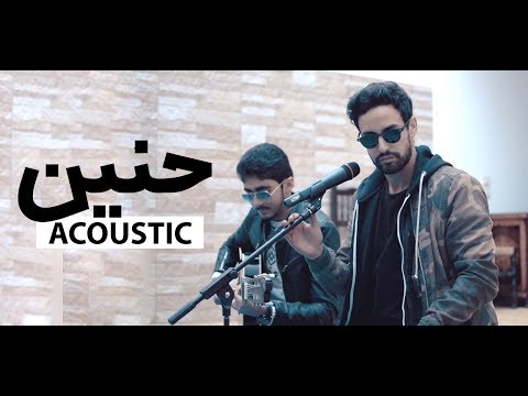 YASSINE JARRAM - Hanine - ACOUSTIC حنين - ياسين جرام Ft. Yassine Benfeddoul