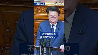 「政治とカネ」──信頼なき政治に、未来は託せない。