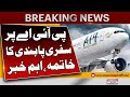 PIA Europe, UK flight ban | Important Decision | Breaking News | Pakistan News