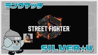 【#スト6】ゴールドを目指すランクマッチ【ストリートファイター6】