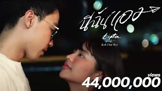 นี่ฉันเอง - Lipta Feat. Kob Flat Boy (Official MV)