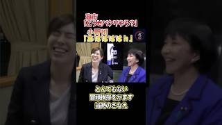 【爆笑】高市総理の素が映っています #ニュース #政治 #高市早苗 #小野田紀美
