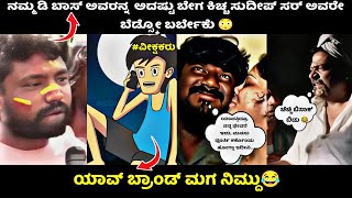 Download lagu ನಮ್ಮ ಡಿ ಬಾಸ್ ಅವರನ್ನ ಅದಷ್ಟು ಬೇಗ ಕಿಚ್ಚ ಸುದೀಪ್ ಸರ್ ಅವರೇ ಬೆಡ್ಸ್ಕೋ ಬರ್ಬೇಕು 😳 || KA14 TROLL mp3 Download lagu ನಮ್ಮ ಡಿ ಬಾಸ್ ಅವರನ್ನ ಅದಷ್ಟು ಬೇಗ ಕಿಚ್ಚ ಸುದೀಪ್ ಸರ್ ಅವರೇ ಬೆಡ್ಸ್ಕೋ ಬರ್ಬೇಕು 😳 || KA14 TROLL mp3