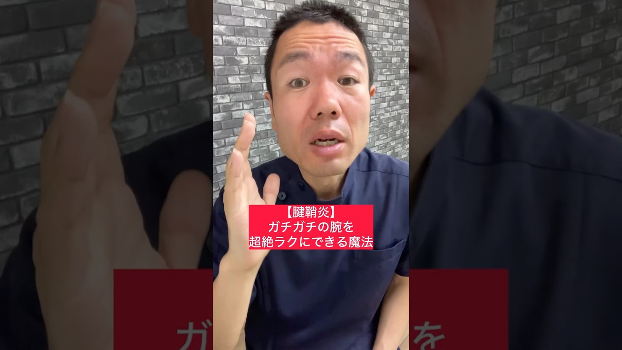 【腱鞘炎】ガチガチの腕を超絶ラクにできる魔法