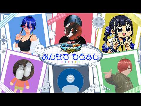それいけ もふぁし部 ~マキオン~
