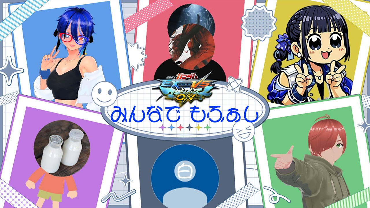 それいけ もふぁし部 ~マキオン~